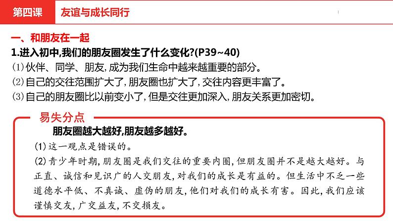 中考道德与法治总复习七年级上册第二单元课件第6页