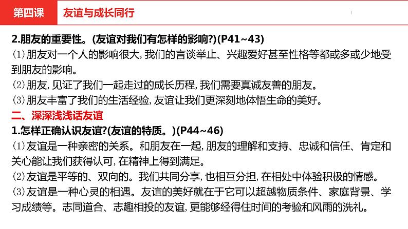 中考道德与法治总复习七年级上册第二单元课件第7页