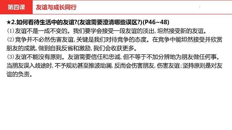 中考道德与法治总复习七年级上册第二单元课件第8页