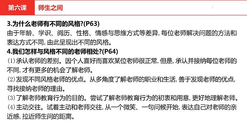 中考道德与法治总复习七年级上册第三单元课件第7页