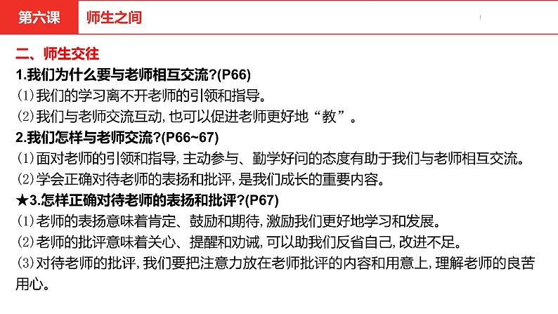 中考道德与法治总复习七年级上册第三单元课件第8页