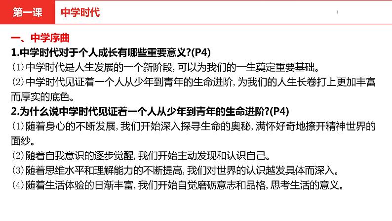 中考道德与法治总复习七年级上册第一单元课件第6页