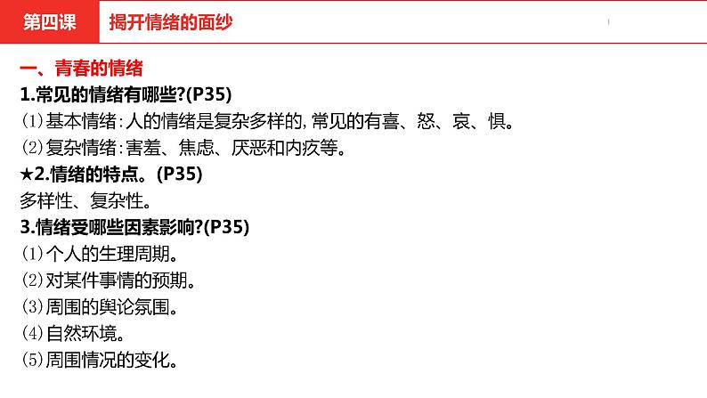 中考道德与法治总复习七年级下册第二单元课件第6页