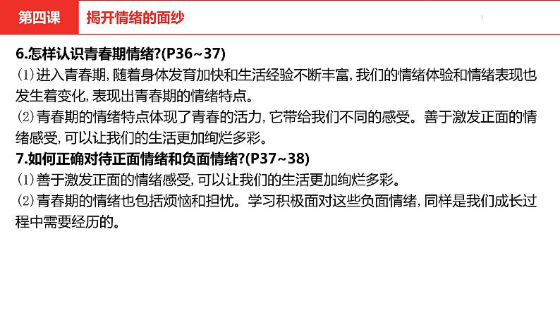 中考道德与法治总复习七年级下册第二单元课件第8页