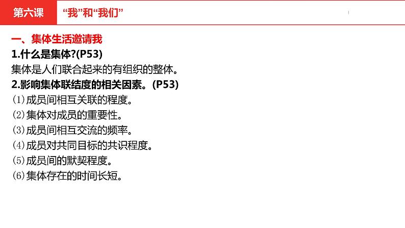 中考道德与法治总复习七年级下册第三单元课件第6页