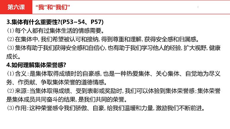 中考道德与法治总复习七年级下册第三单元课件第7页