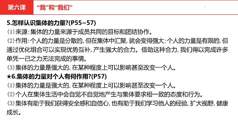 中考道德与法治总复习七年级下册第三单元课件第8页