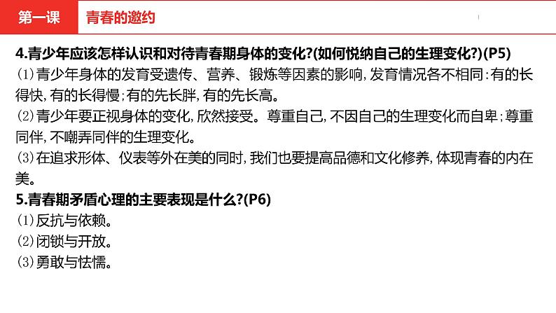 中考道德与法治总复习七年级下册第一单元课件第8页