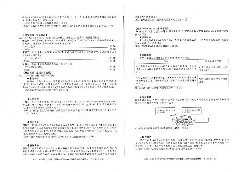 安徽省六安市霍邱县2022-2023学年七年级上学期第三次月考道德与法治试卷（含答案）第2页