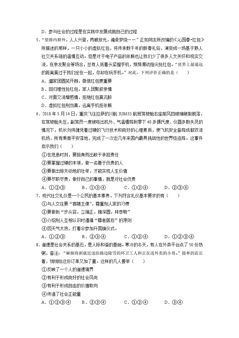 河北省石家庄市高新区2021-2022学年八年级上学期期末道德与法治试卷02