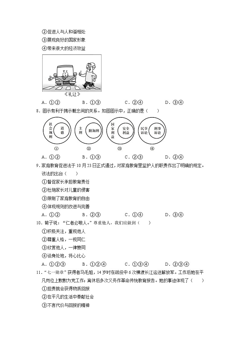 浙江省湖州市吴兴区2021-2022学年八年级上学期期末道德与法治试卷第2页