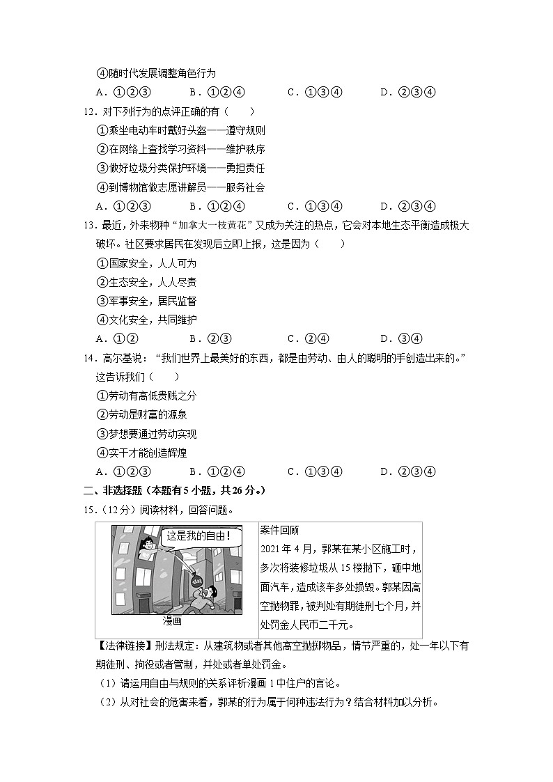 浙江省湖州市吴兴区2021-2022学年八年级上学期期末道德与法治试卷第3页