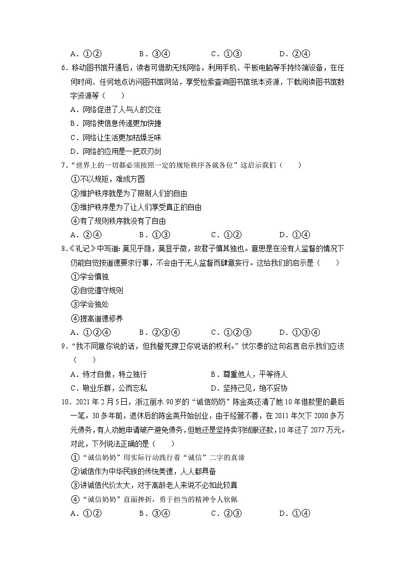安徽省巢湖市2021-2022学年八年级上学期期末质量检测道德与法治试卷02
