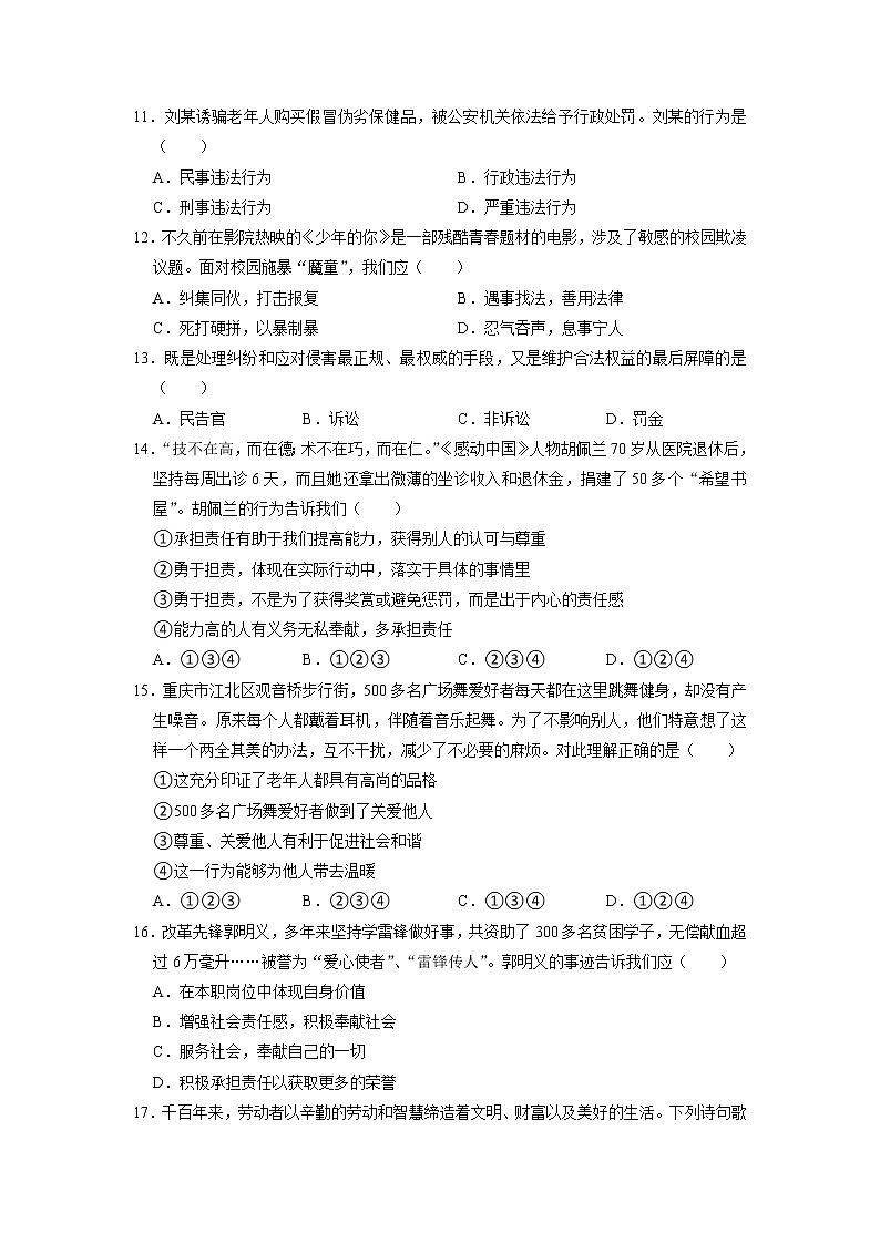 安徽省巢湖市2021-2022学年八年级上学期期末质量检测道德与法治试卷03