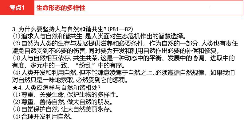 中考总复习道德与法制（河北地区）道德板块 课时1课件第7页