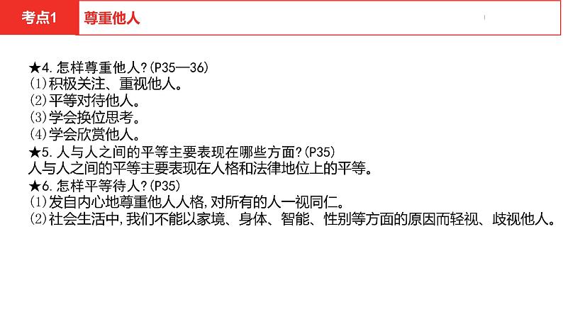 中考总复习道德与法制（河北地区）道德板块 课时2课件第7页