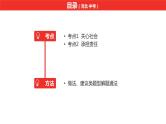 中考总复习道德与法制（河北地区）道德板块 课时4课件