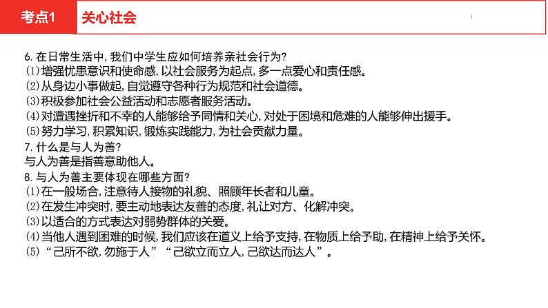 中考总复习道德与法制（河北地区）道德板块 课时4课件第8页