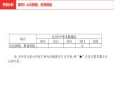 中考总复习道德与法制（河北地区）道德板块 课时5课件