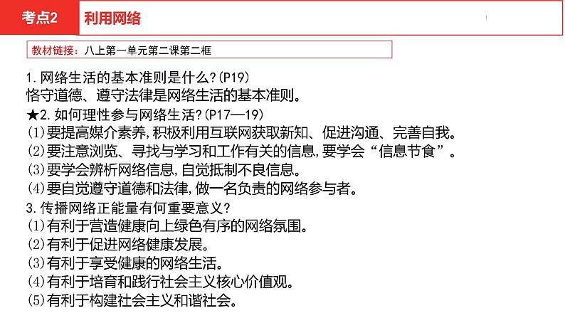 中考总复习道德与法制（河北地区）道德板块 课时5课件第7页