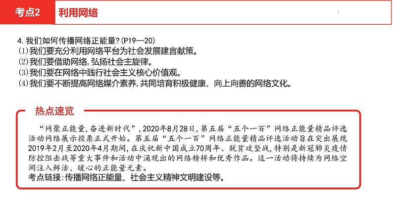 中考总复习道德与法制（河北地区）道德板块 课时5课件第8页