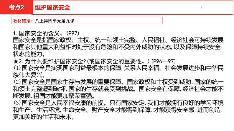 中考总复习道德与法制（河北地区）道德板块 课时6课件第8页