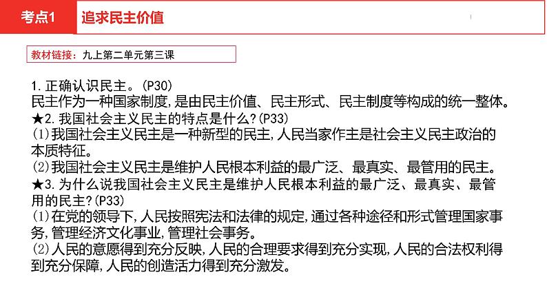 中考总复习道德与法制（河北地区）法律板块 课时3课件第6页