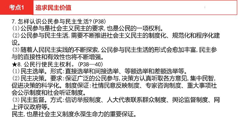 中考总复习道德与法制（河北地区）法律板块 课时3课件第8页