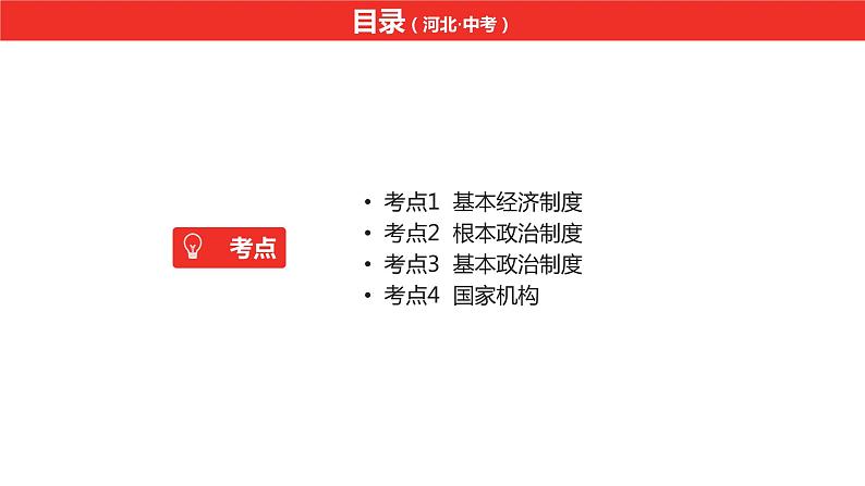 中考总复习道德与法制（河北地区）法律板块 课时6课件第2页