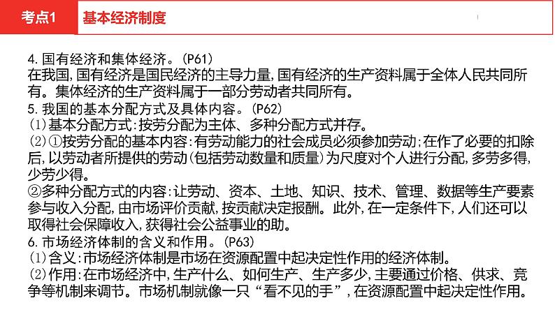 中考总复习道德与法制（河北地区）法律板块 课时6课件第7页