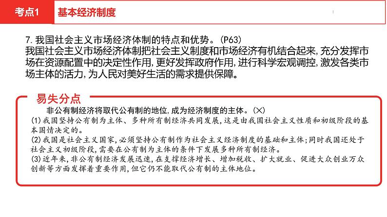 中考总复习道德与法制（河北地区）法律板块 课时6课件第8页