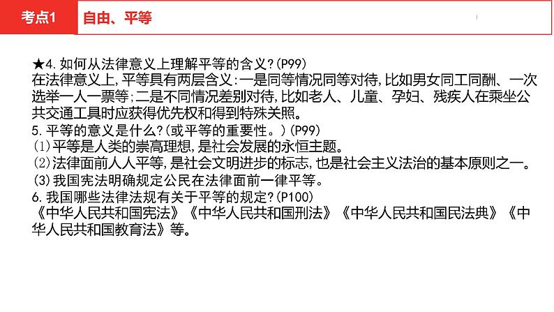 中考总复习道德与法制（河北地区）法律板块 课时7课件第8页