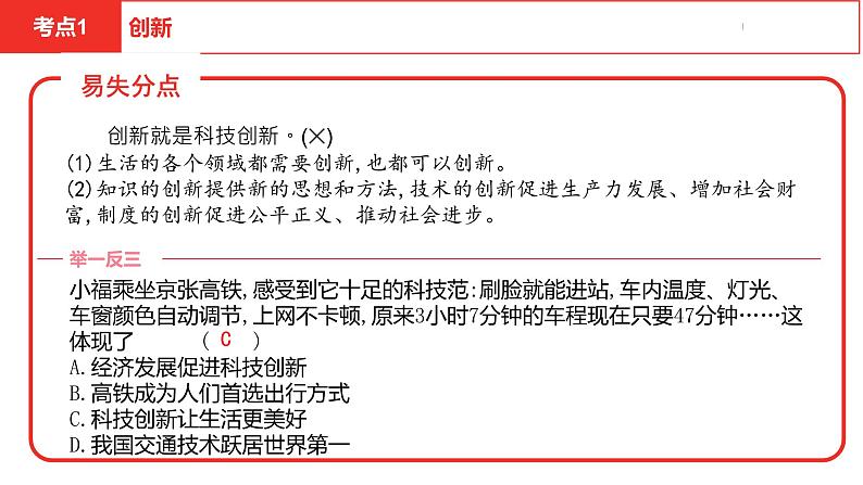 中考总复习道德与法制（河北地区）国情板块 课时2课件第8页