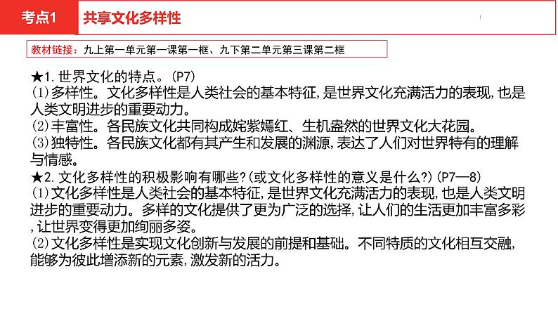 中考总复习道德与法制（河北地区）国情板块 课时3课件第6页