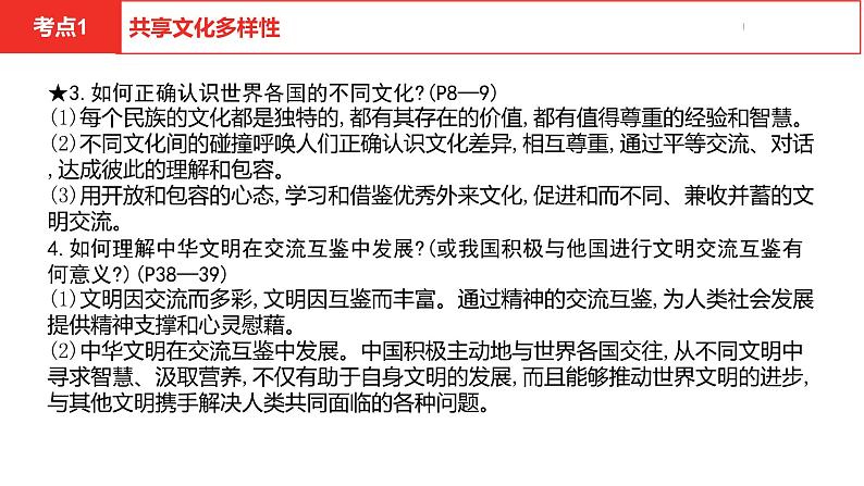 中考总复习道德与法制（河北地区）国情板块 课时3课件第7页