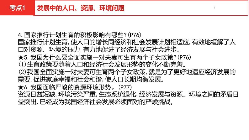 中考总复习道德与法制（河北地区）国情板块 课时4课件第7页