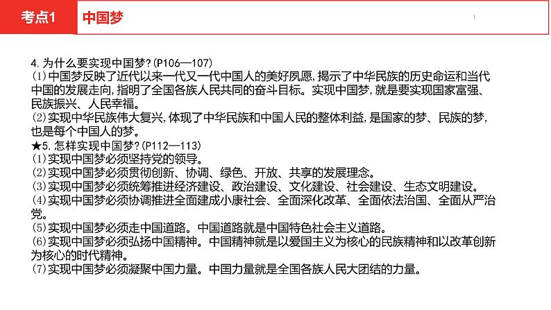 中考总复习道德与法制（河北地区）国情板块 课时6课件第7页