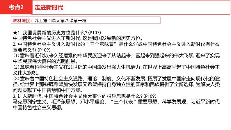 中考总复习道德与法制（河北地区）国情板块 课时6课件第8页