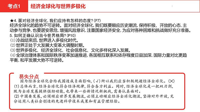 中考总复习道德与法制（河北地区）国情板块 课时7课件第7页