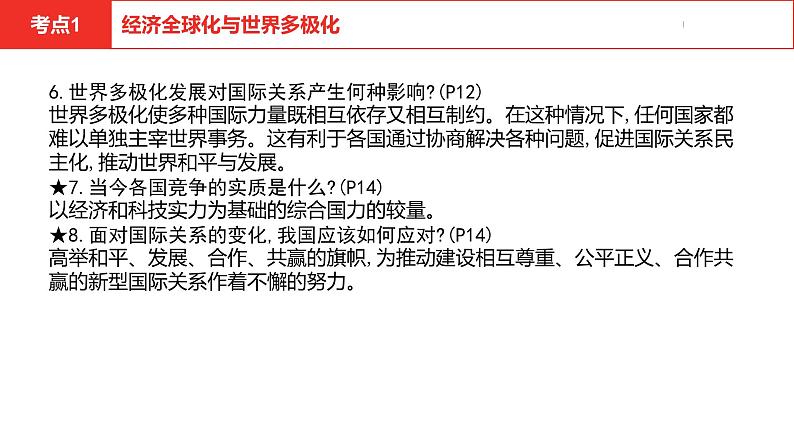 中考总复习道德与法制（河北地区）国情板块 课时7课件第8页