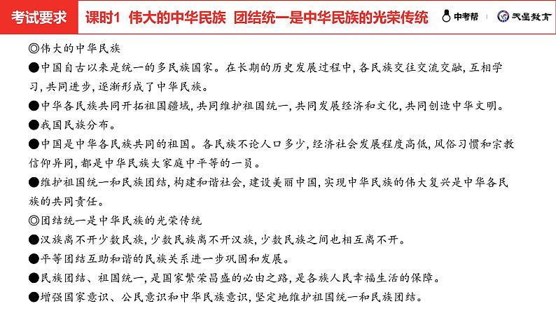 中考总复习道德与法制（河北地区）民族团结教育板块 课时1课件第4页