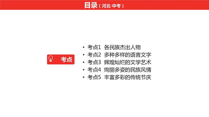 中考总复习道德与法制（河北地区）民族团结教育板块 课时2课件第2页