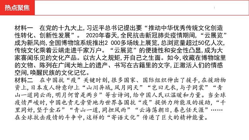 中考总复习道德与法制（河北地区）热点专题 专题二课件第4页