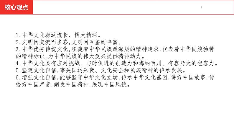 中考总复习道德与法制（河北地区）热点专题 专题二课件第5页