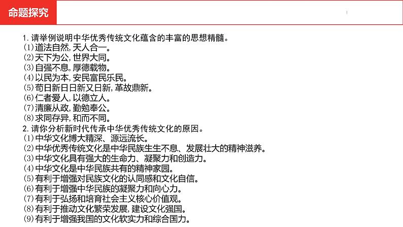 中考总复习道德与法制（河北地区）热点专题 专题二课件第6页