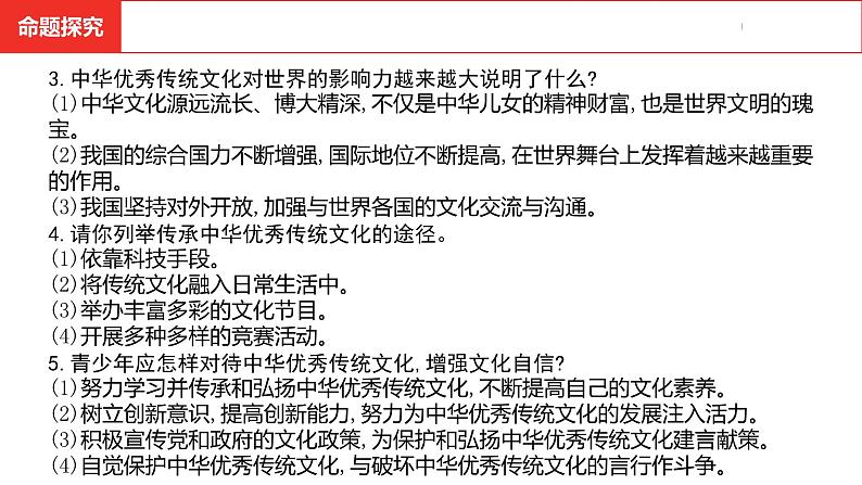 中考总复习道德与法制（河北地区）热点专题 专题二课件第7页