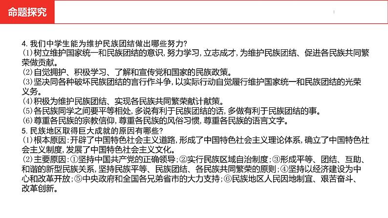 中考总复习道德与法制（河北地区）热点专题 专题六课件第7页