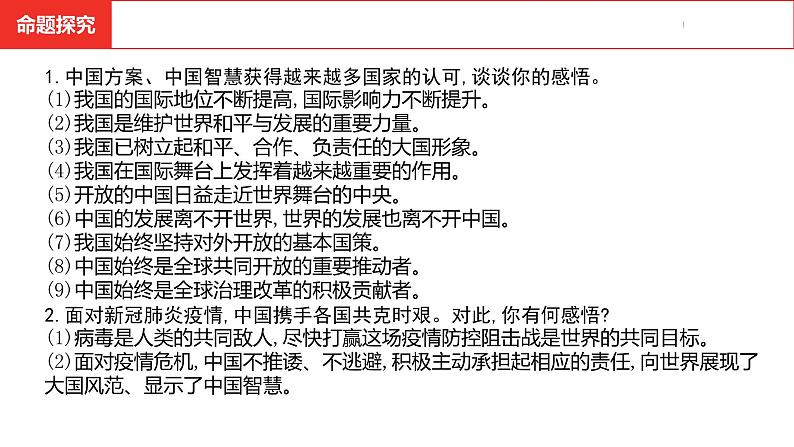 中考总复习道德与法制（河北地区）热点专题 专题七课件第5页