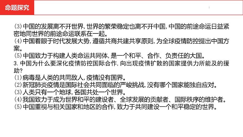 中考总复习道德与法制（河北地区）热点专题 专题七课件第6页