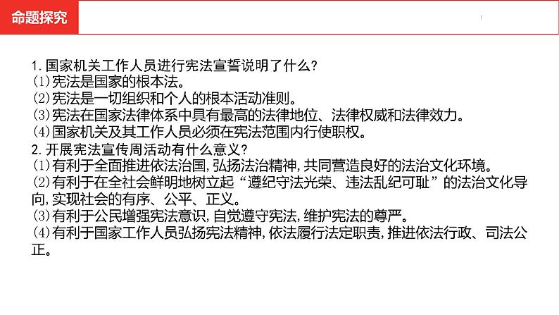 中考总复习道德与法制（河北地区）热点专题 专题三课件第6页